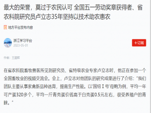 最大的榮譽(yù)，莫過(guò)于農(nóng)民認(rèn)可 全國(guó)五一勞動(dòng)獎(jiǎng)?wù)芦@得者、省農(nóng)科院研究員盧立志35年堅(jiān)持以技術(shù)助農(nóng)惠農(nóng)